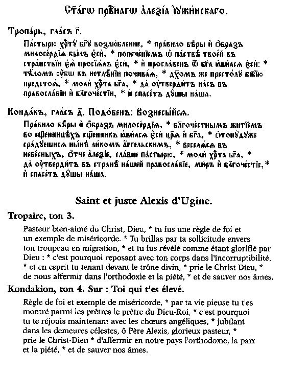 Archive photographique — icone-saint-alexis